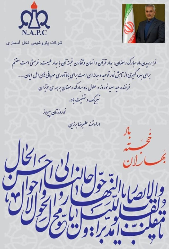 پیام تبریک مدیرعامل محترم